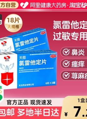氯雷他定片正品过敏药氯雷他定片官方旗舰店过敏性鼻炎专用荨麻疹