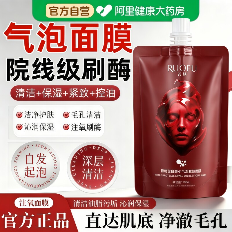 韩国葡萄酶小气泡注氧面膜刷酶清洁去黑头粉刺收缩毛孔官方正品