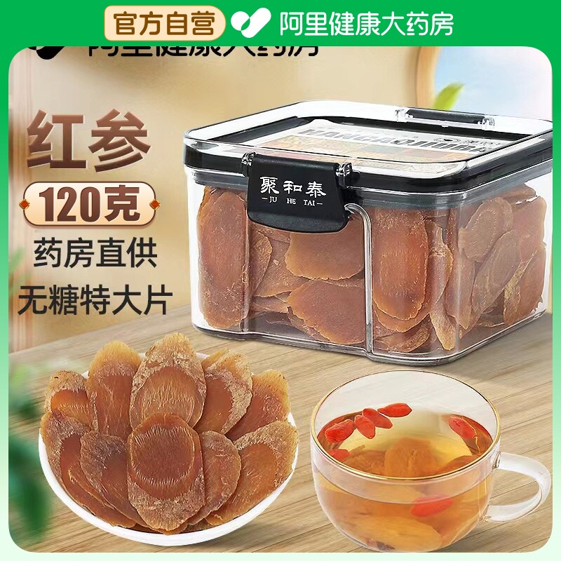 长白山红参人参无糖红参片高丽参大片整支切片吉林正品官方旗舰店