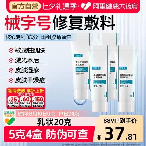 可复美重组胶原蛋白修复敷料R型5g*4支创面愈合敏感肌肤修复R乳液