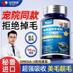 深海鱼油猫用狗狗小猫咪专用宠物防掉毛吃什么鱼肝油犬用幼猫美毛