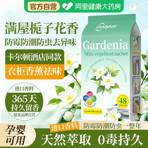樟脑丸衣柜香薰专用防虫防潮防霉包除异味香包持久留香家用干燥剂