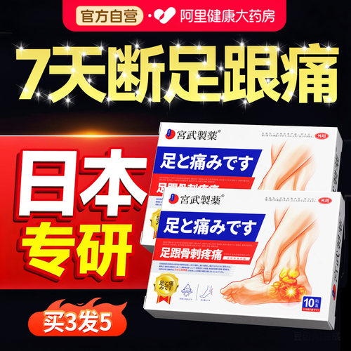 【日本特效】专研足底骨刺筋膜炎