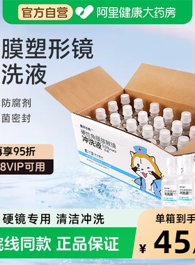 爱尔小熊冲洗液硬性角膜接触镜塑形镜RGP/OK镜冲洗液160ml*24瓶