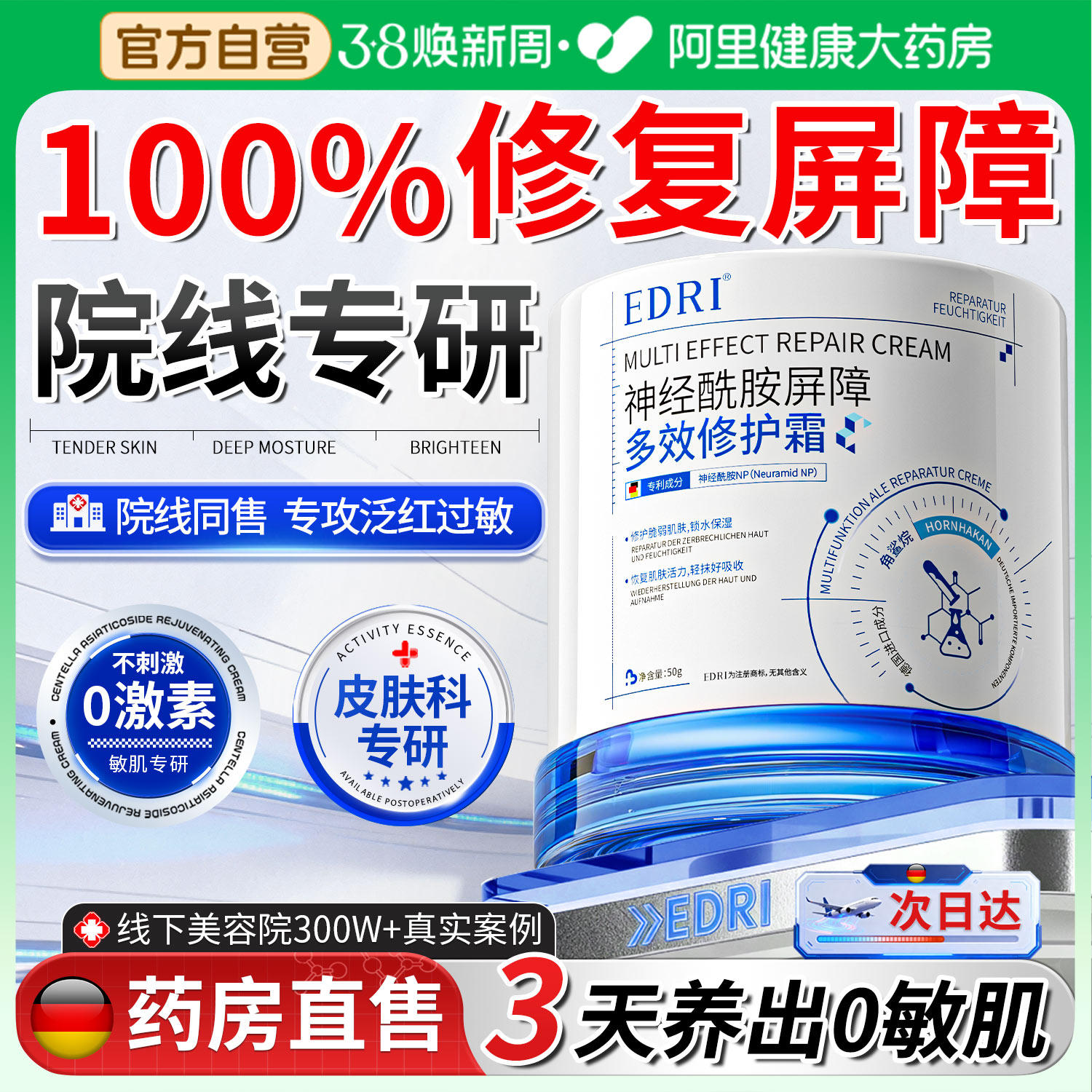 神经酰胺修复面霜脸部泛红去红血丝敏感肌肤皮肤屏障受损舒缓修护