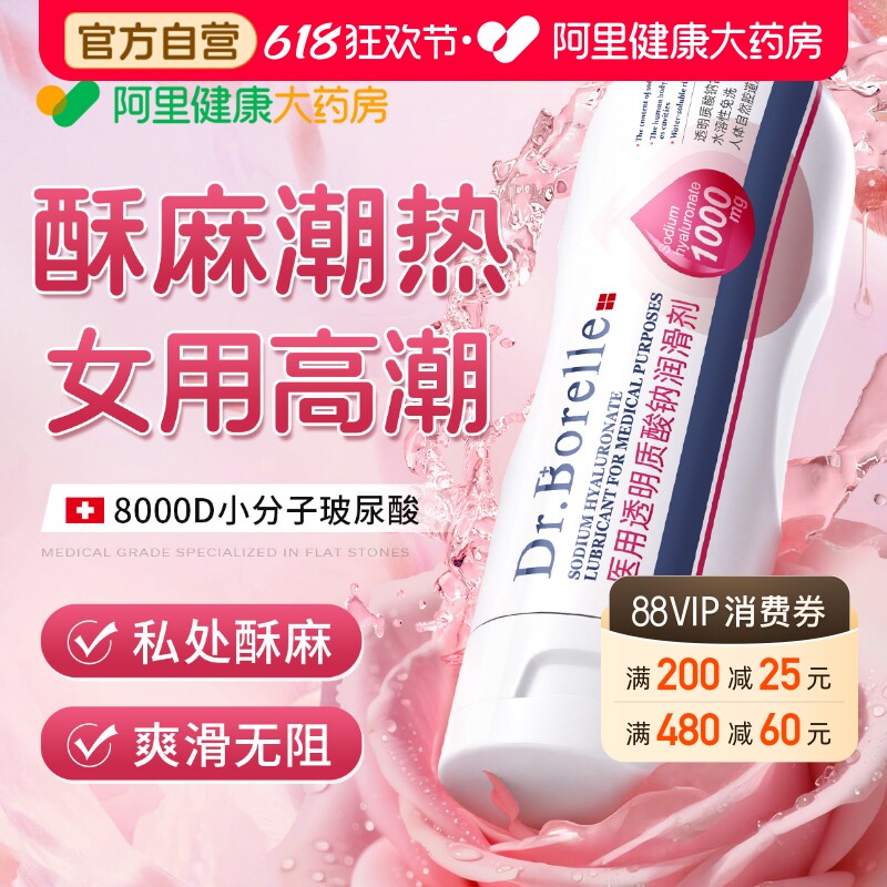 医用润滑油可舔免洗增强欲望用品女性私处旗舰店家用夫妻成人液剂