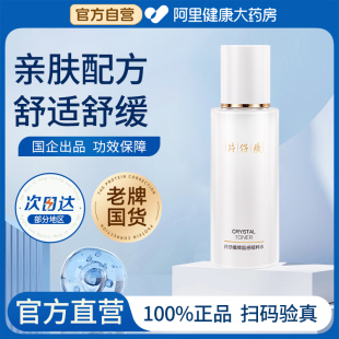 片仔癀晶感精粹水保湿舒缓爽肤水女补水护肤品官方旗舰店官网正品