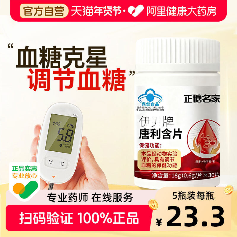 正糖名家唐利含片30片苦瓜铬辅助调节血糖苦瓜干糖尿病保健品,保健食品/膳食营养补充食品,其他膳食营养补充剂,淘宝优惠券,粉丝福利购,淘宝优惠卷