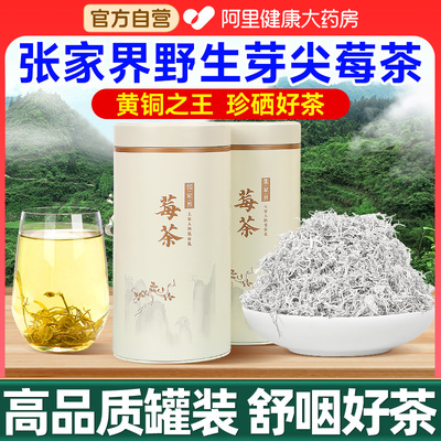 莓茶张家界野生特级霉茶养生藤茶叶礼盒非官方永顺芽尖梅茶旗舰店