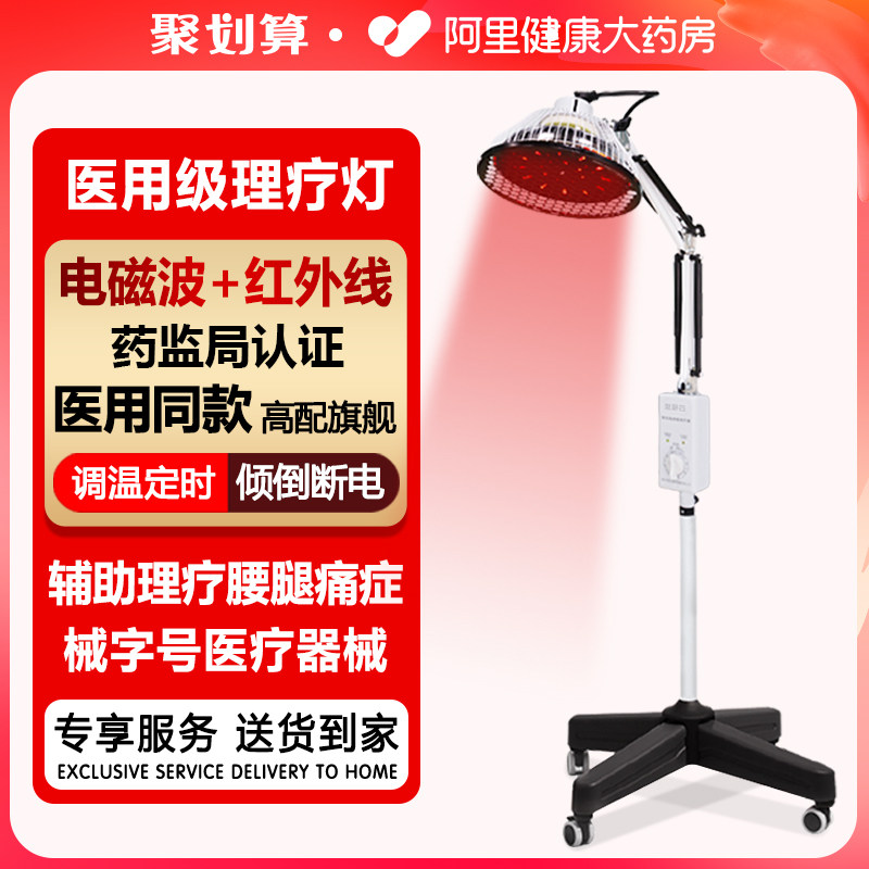 理疗灯电磁波治疗器tdp红光仪器烤电神灯理疗仪四福堂医用红外线