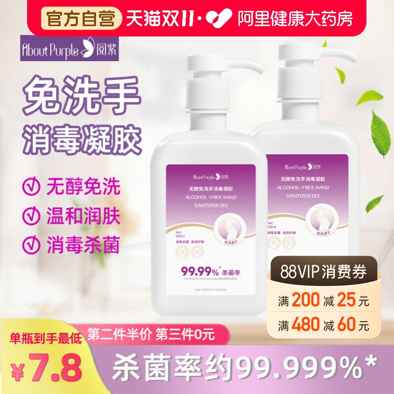 阅紫无醇免洗手消毒凝胶洗手液医用儿童宝宝速干抑菌消毒液非酒精