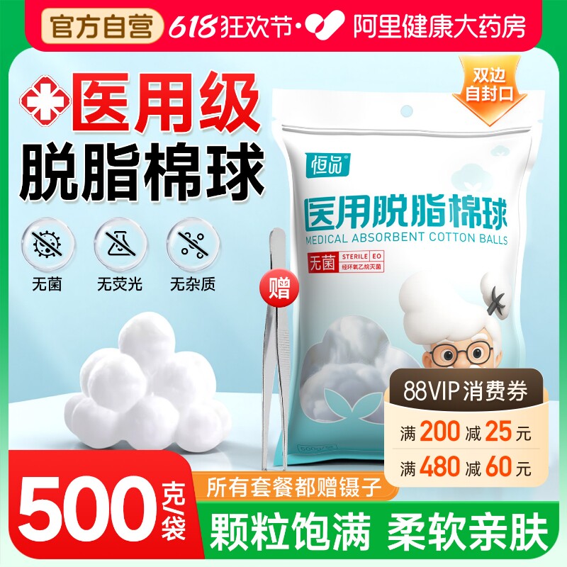 恒品医用棉球医药无菌蘸碘伏酒精消毒止血卫生大包小包装脱脂棉
