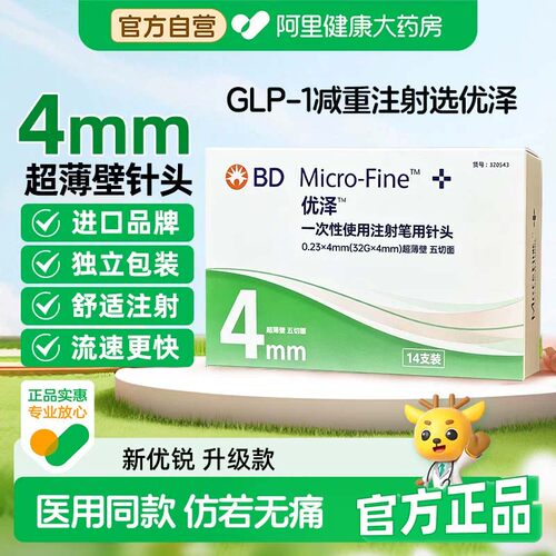 优泽升级款胰岛素针头GLP-1注射使用低痛怕疼常选官方一次性优锐