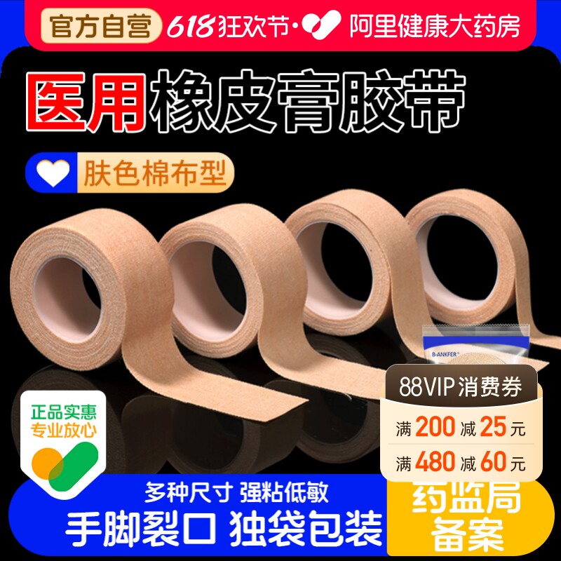 医用胶布手脚干裂贴冬季手指手足裂口橡皮膏防裂胶带透气过敏固定