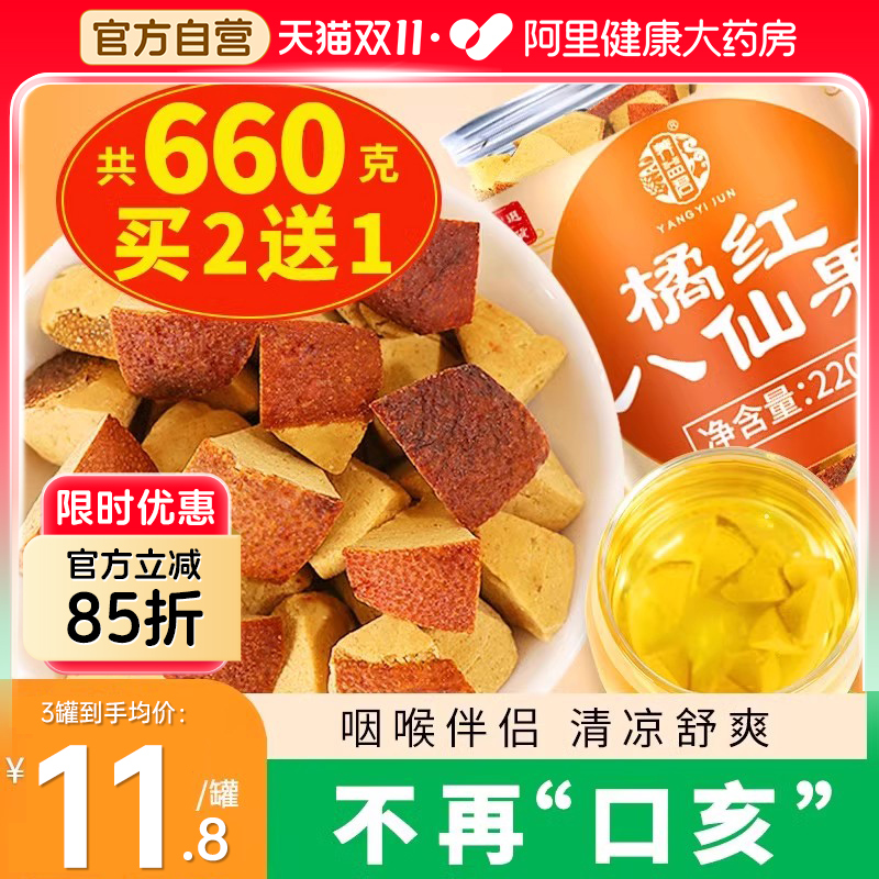 正宗陈皮八仙果化橘红果化桔红化州橘红官方旗舰店正品清凉爽干皮