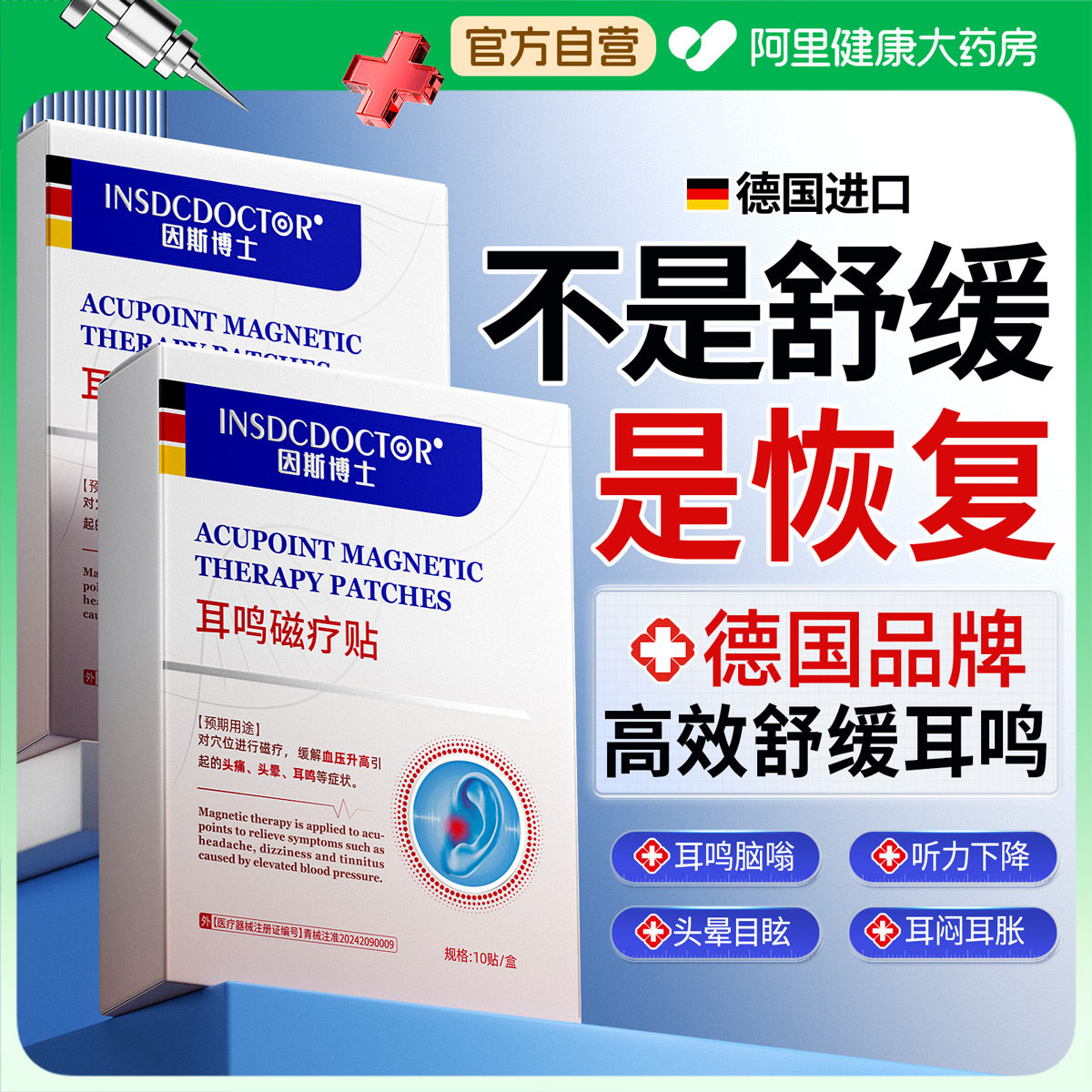 神经性耳鸣贴耳部穴位贴耳朵嗡嗡响耳聋耳背耳闷磁疗贴官方旗舰店