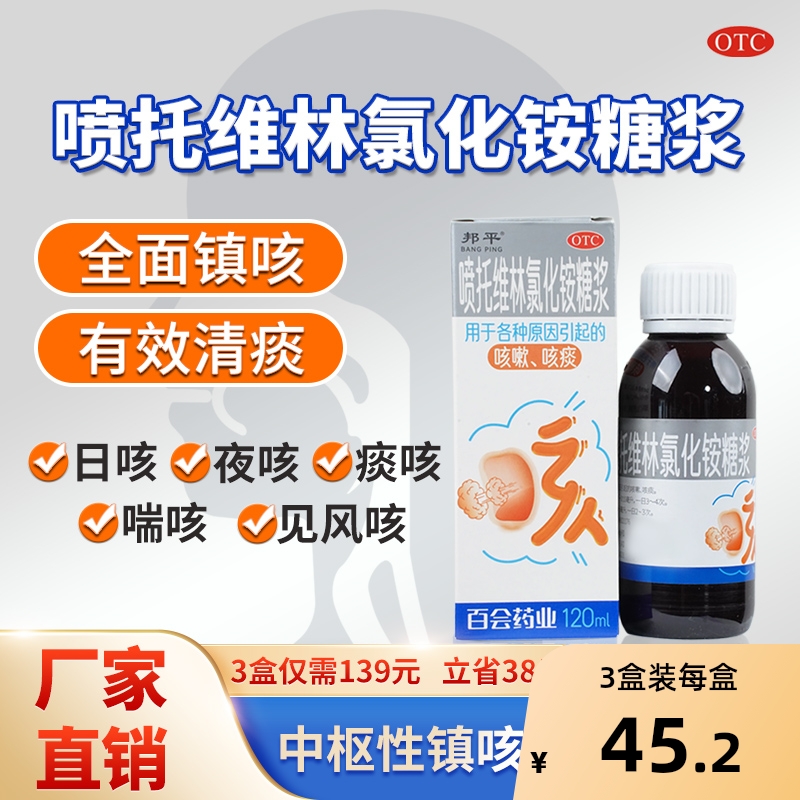 日咳 夜咳 痰咳  见风咳 全民镇咳清痰