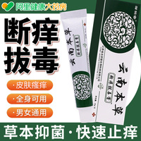 【云南本草】斷癢拔毒膏