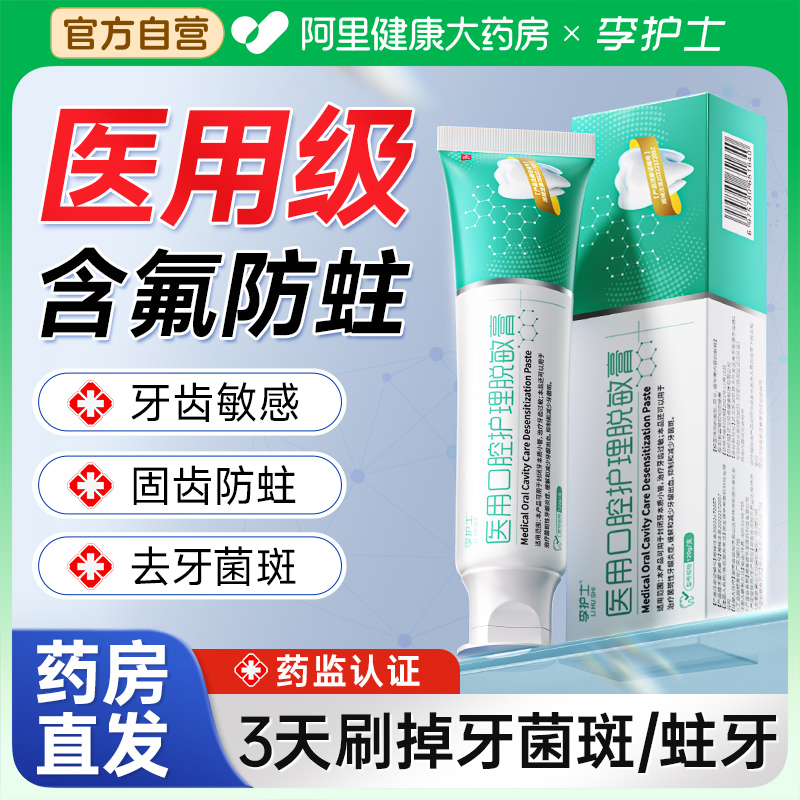 防蛀抗敏含氟成人蛀牙专用龋齿修复美白高氟医用口腔脱敏非牙膏男