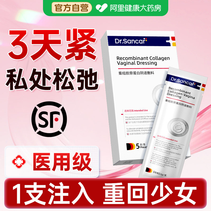 阴道私处紧致收紧水润私密护理丸干涩补水医用凝胶盆底肌修复松弛
