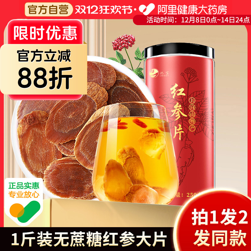 阿里药房直售红参大片无蔗糖老参