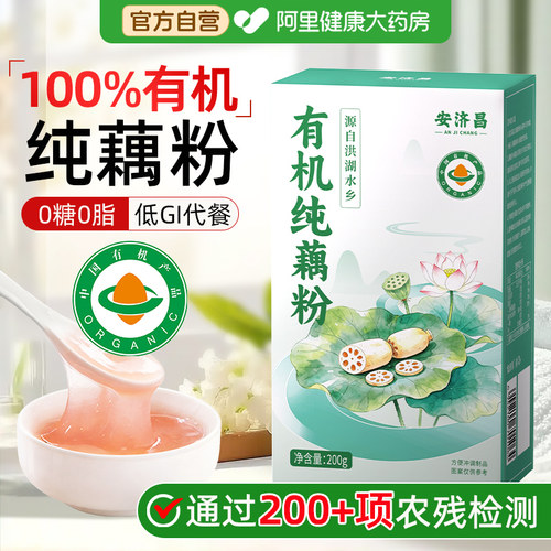 洪湖有机纯藕粉无添加