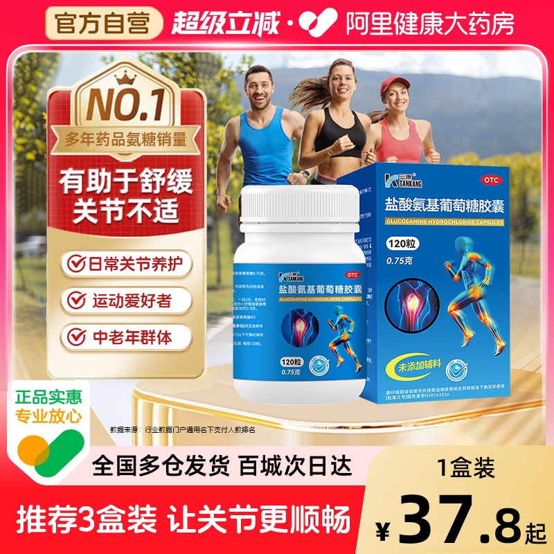 【维尔固】盐酸氨基葡萄糖胶囊0.75g*60粒/盒