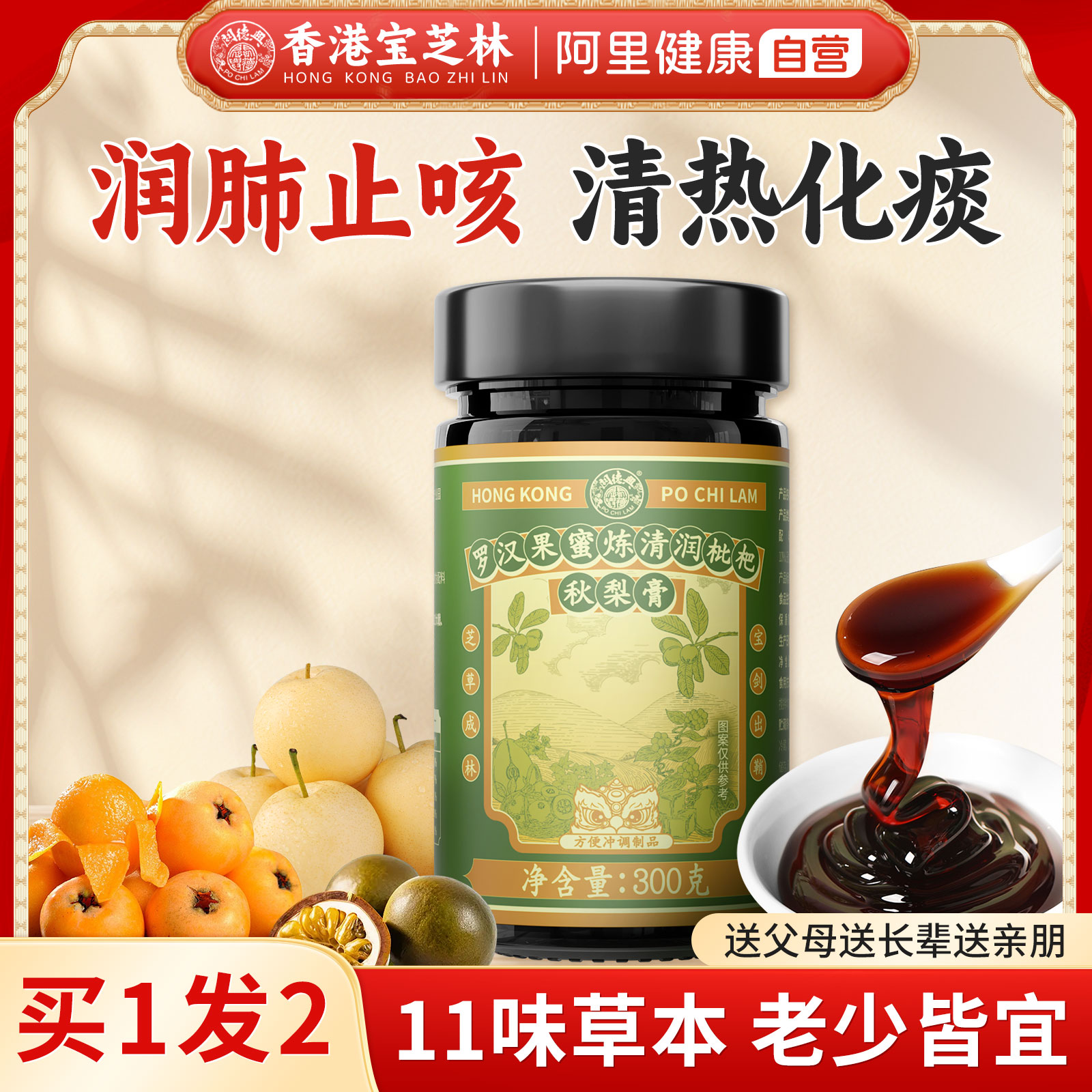 枇杷秋梨膏润肺止咳化痰润喉护嗓