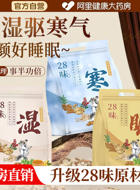 泡脚药包花椒生姜艾草叶红花非驱寒气去湿气排毒助睡眠中药足浴包