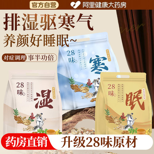 【阿里药房】对症泡脚效果更显著