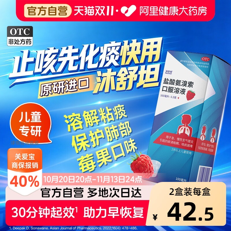 沐舒坦盐酸氨溴索口服溶液儿童化痰小儿德国止咳嗽祛痰糖浆药进口