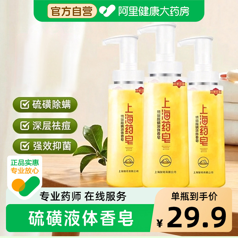 上海药皂硫磺液体香皂抑菌除螨硫磺皂沐浴露洗脸洗发皂通用沐浴皂