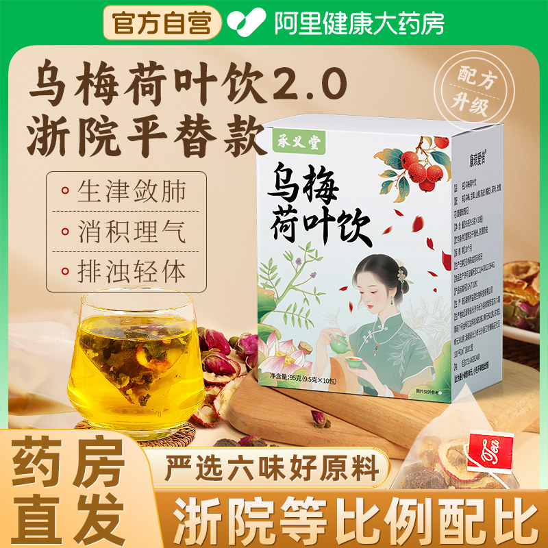 乌梅汤2.0甘草山楂陈皮荷叶玫瑰花搭同款茶饮荷叶茶饮茶佛手橘皮,传统滋补营养品,养生茶,淘宝优惠券,粉丝福利购,淘宝优惠卷