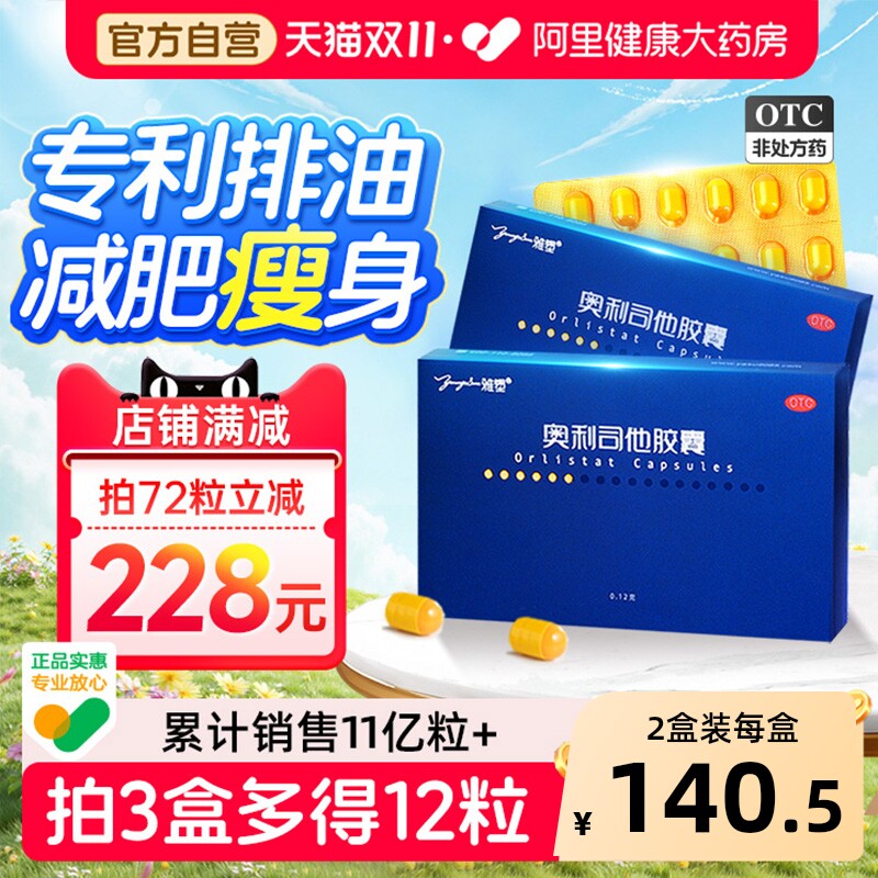 雅塑奥利司他胶囊减肥药排油燃脂瘦身官方旗舰店瘦腿腰腿减脂正品