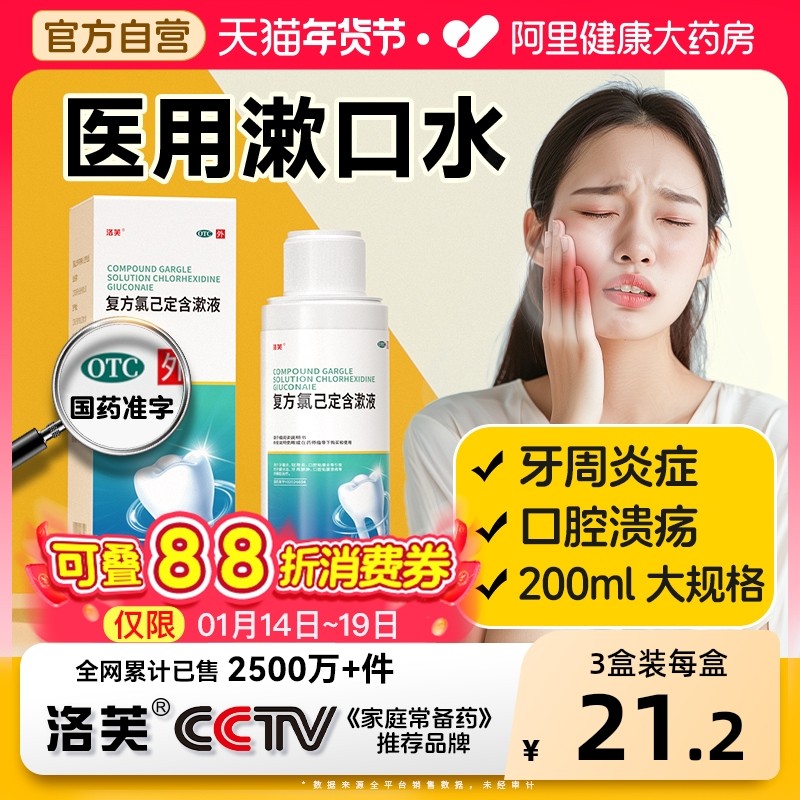 复方氯己定含漱液杀菌消炎牙周炎治疗专用药口腔溃疡医用漱口水,OTC药品/国际医药,口,淘宝优惠券,粉丝福利购,淘宝优惠卷