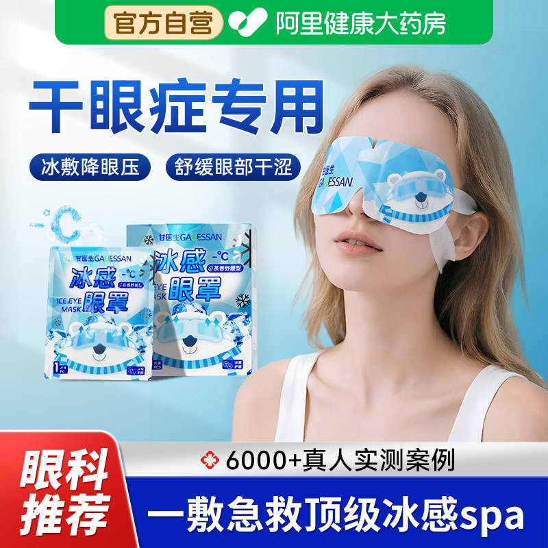 冰敷眼罩眼睛消肿神器睡眠冷敷缓解眼部疲劳护眼冰感清凉眼罩贴