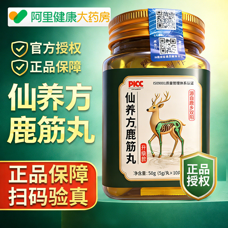仙养方鹿筋丸筋骨腰腿男女中老年轻鹿乡特产梅花鹿壮年官方正品