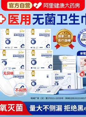 无菌医用卫生巾械字号灭菌级产妇科护理垫巾姨妈巾官方旗舰店正品