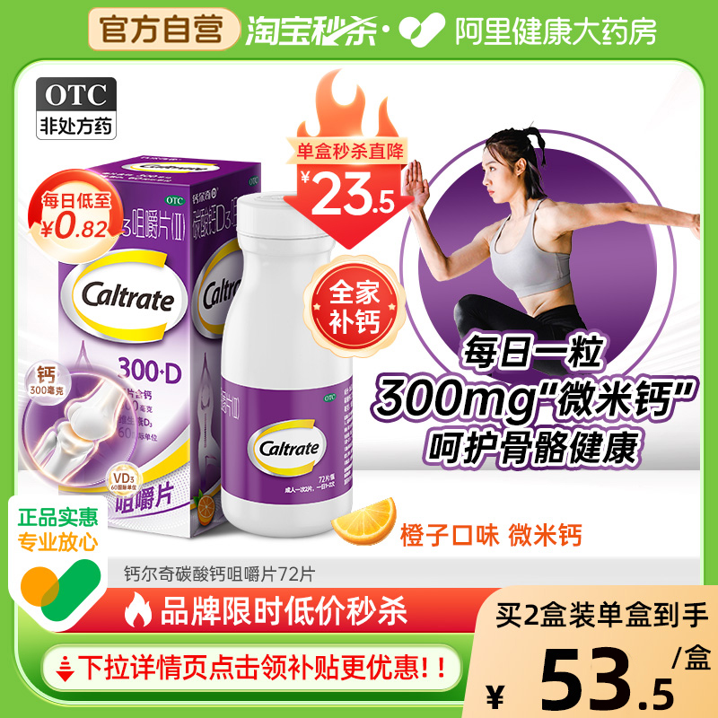 钙尔奇碳酸钙维生素d3咀嚼片成人钙片中老年人孕妇孕中期女性补钙