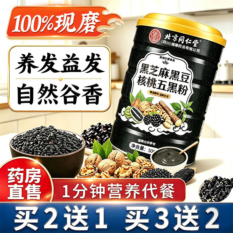 纯五黑粉正品官方旗舰店黑芝麻糊现磨核桃黑豆桑葚粉代餐饱腹食品