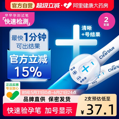 高精度早早孕验孕棒 +号显示不误读