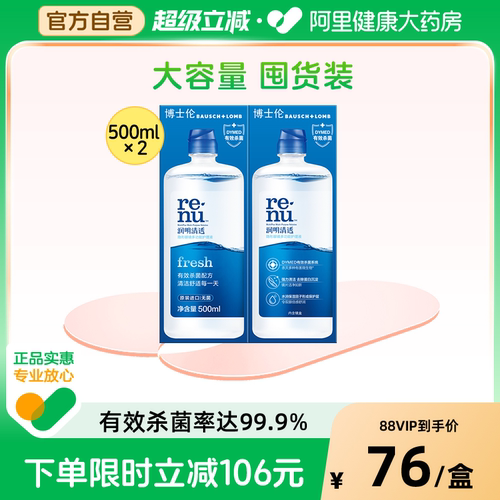 博士伦隐形眼镜护理液美瞳软镜护理液润明清透软镜护理液双效洁净