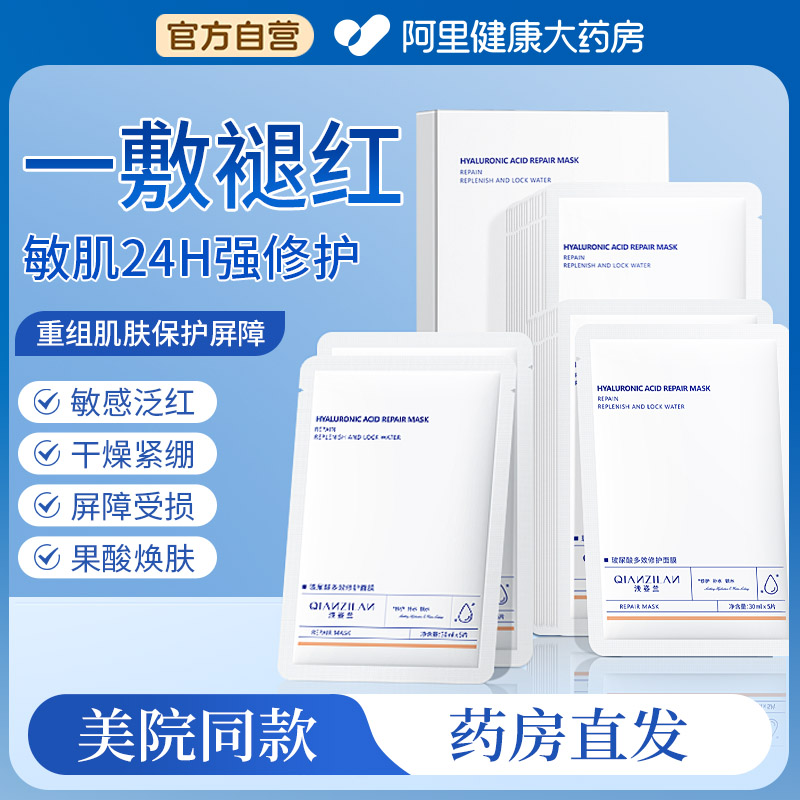 玻尿酸补水面膜修复肌肤屏障受损修护敏感肌非医用正品官方旗舰店