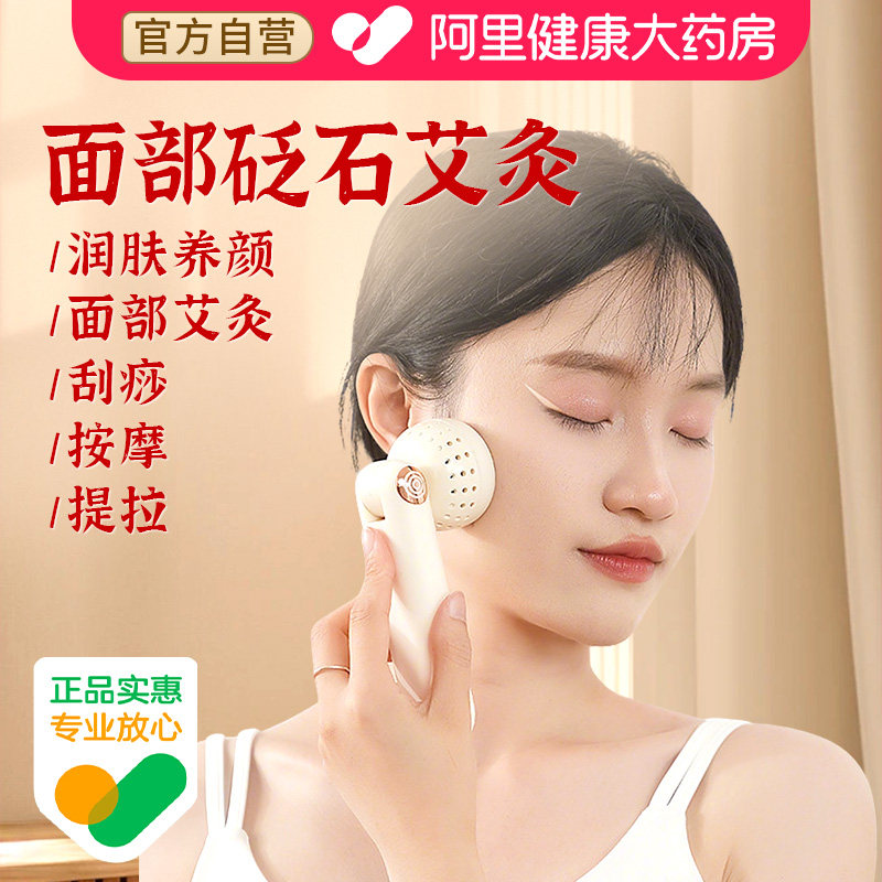 面部砭石艾灸棒随身家用桃花手持热敷器具脸部神器专用玉石艾草