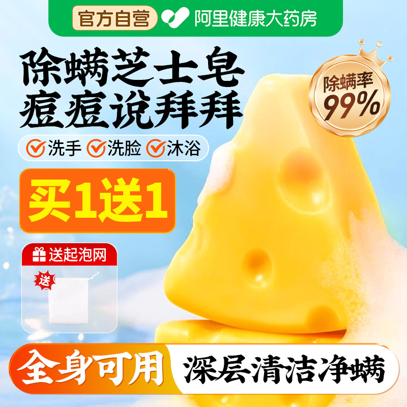 芝士皂奶酪除螨洗脸皂洗面洗澡沐浴三合一洁面香皂手工肥皂净螨