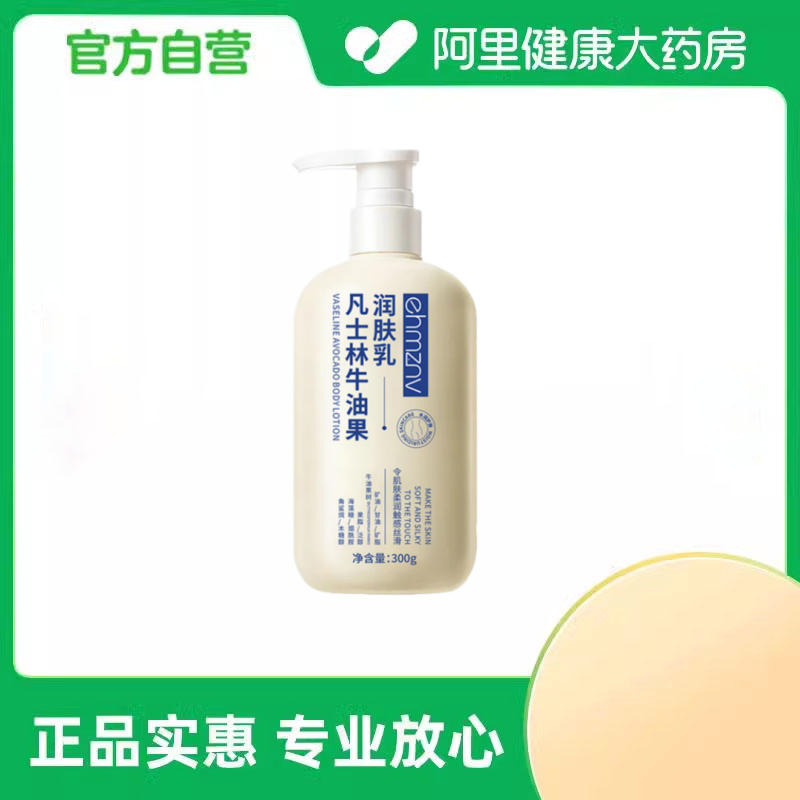 EHMZNV/韩姿妮凡士林牛油果润肤乳300g/瓶