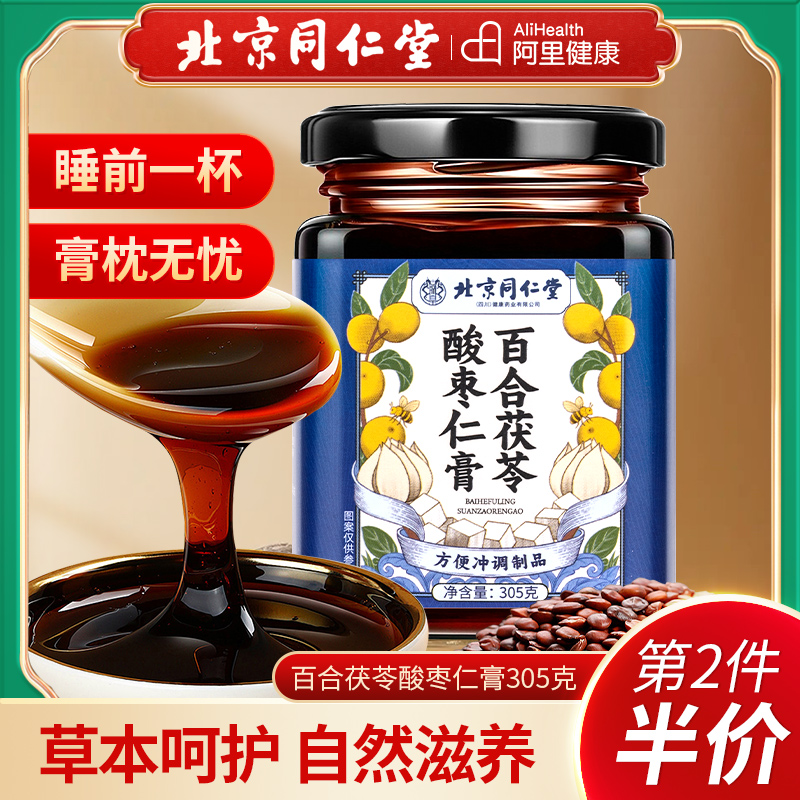 北京同仁堂百合茯苓酸枣仁膏