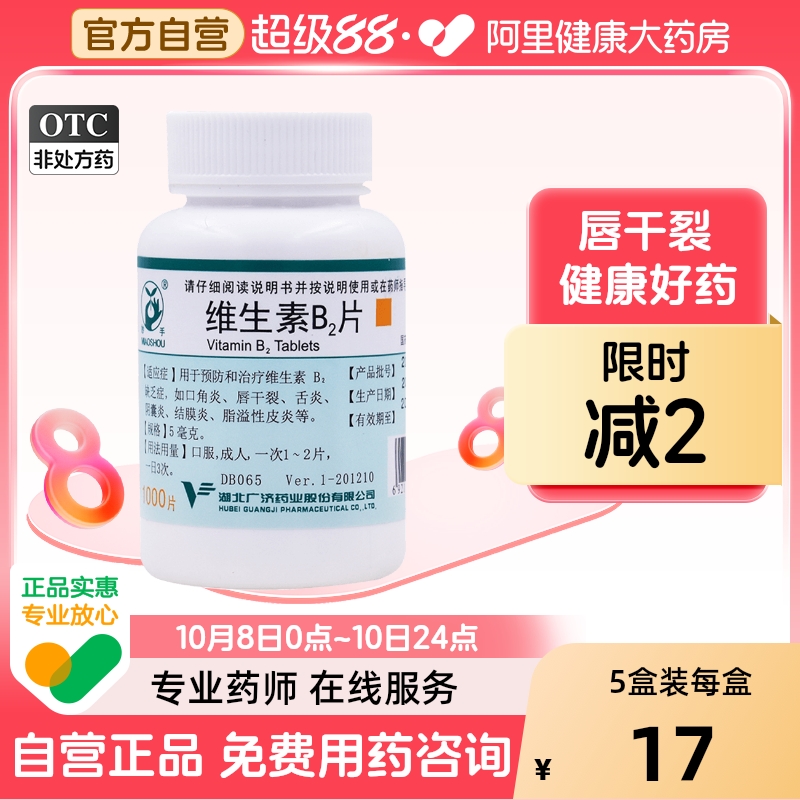 【妙手】维生素B2片5mg*1000片/瓶脂溢性皮炎结膜炎口角炎舌炎口腔溃疡