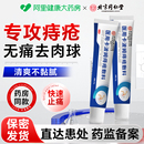 北京同仁堂！卡波姆痔疮膏20g