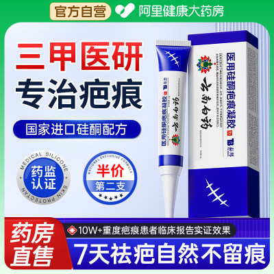 【云南白药】三甲院线热卖祛疤膏